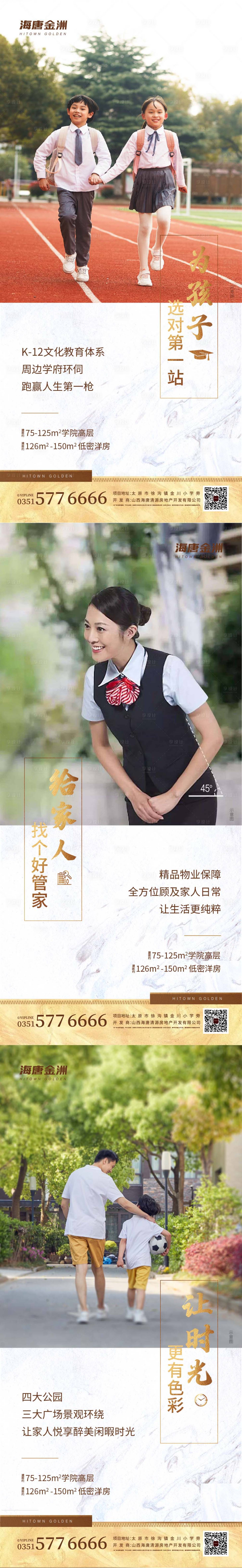 源文件下载【地产系列配套价值点海报】编号：58000001368054295