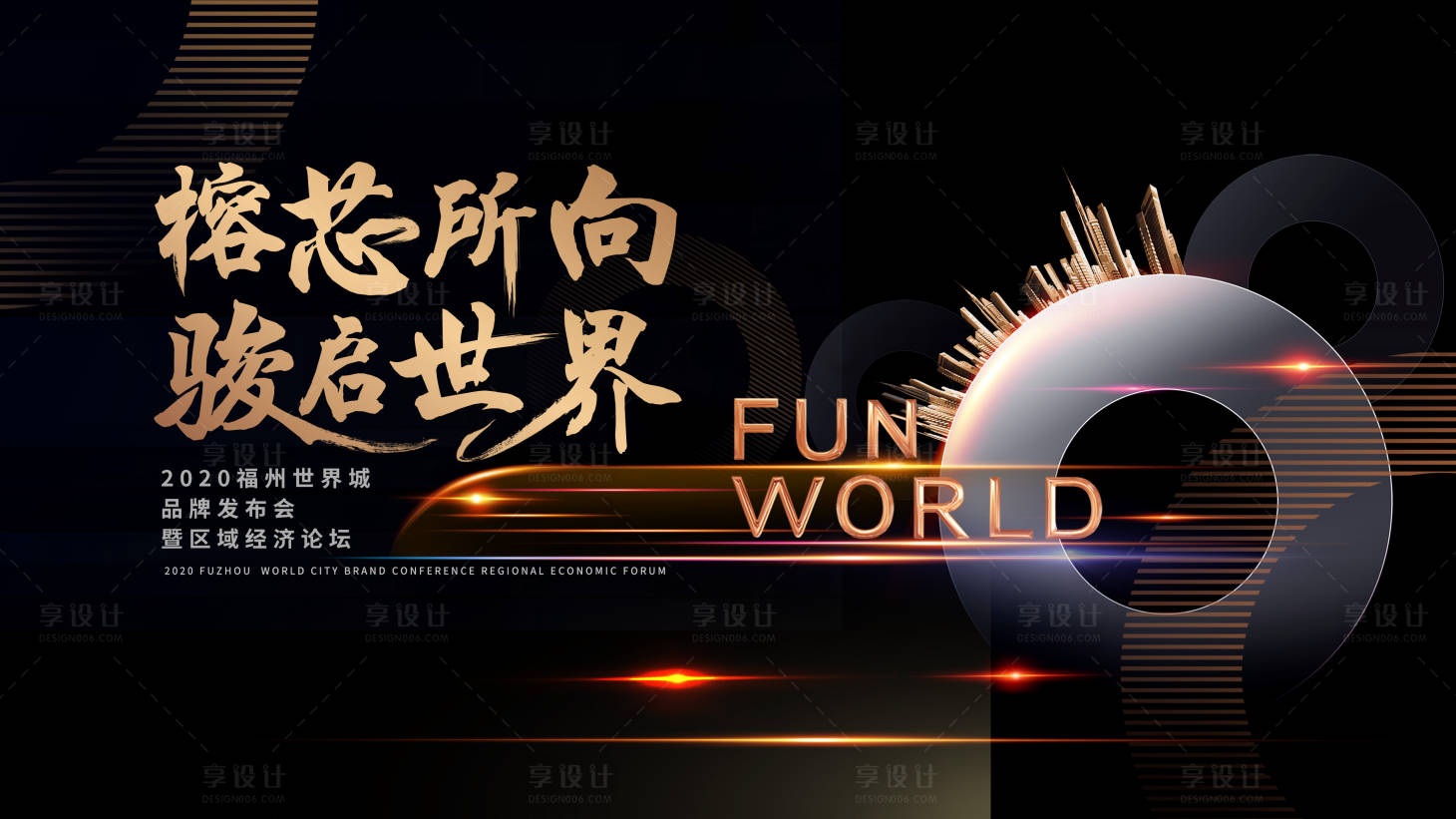 源文件下載【享設計】搜索編號：21500001371271818【城市中心世界城發布會背景板】