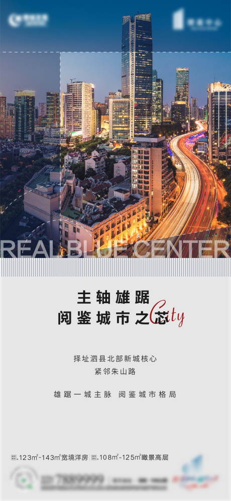 源文件下载【房地产价值点城市海报】编号：20200707143453629