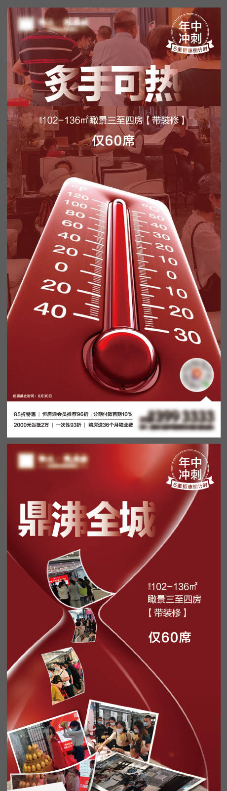 源文件下载【地产热销创意系列单图】编号：92790001310669936