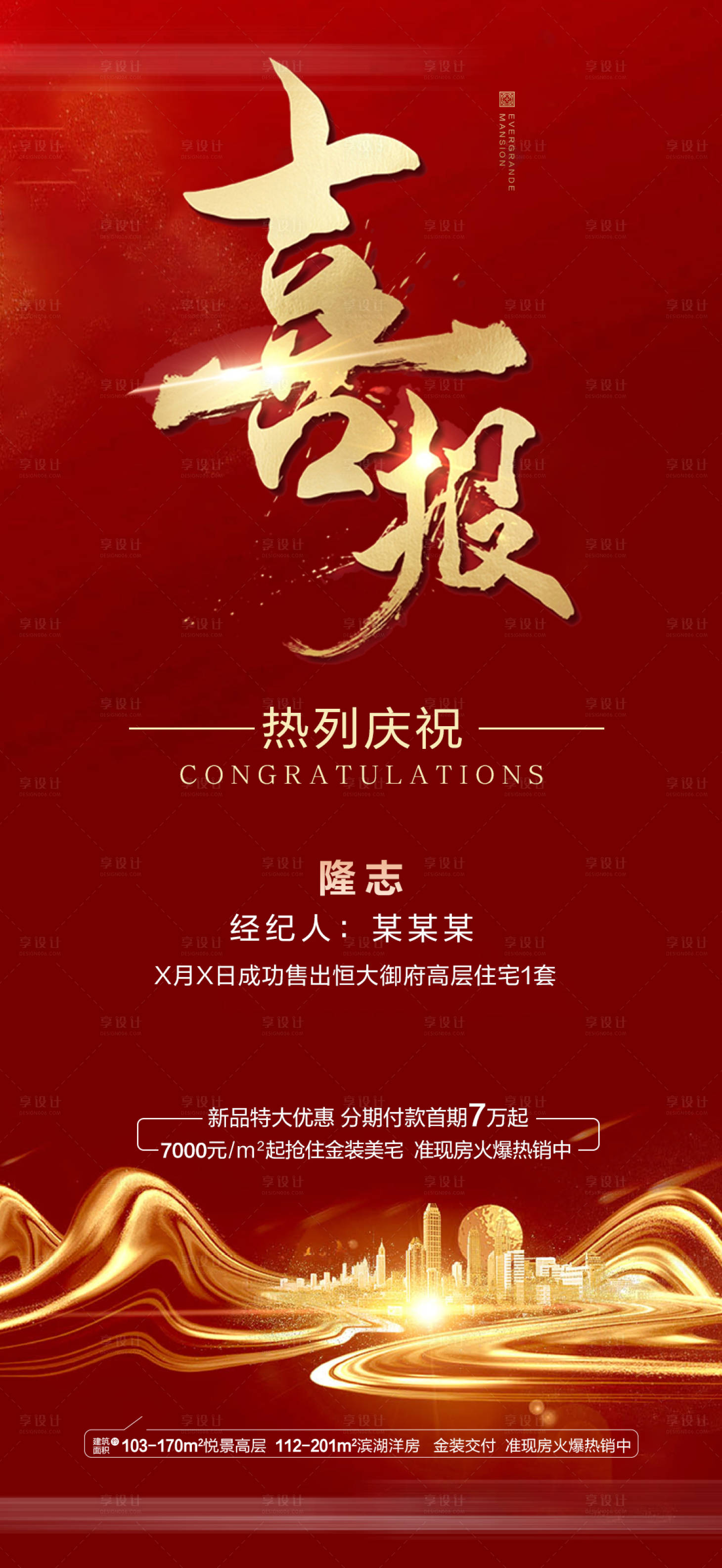 源文件下载【享设计】搜索编号：61190001516975629【成交喜报】