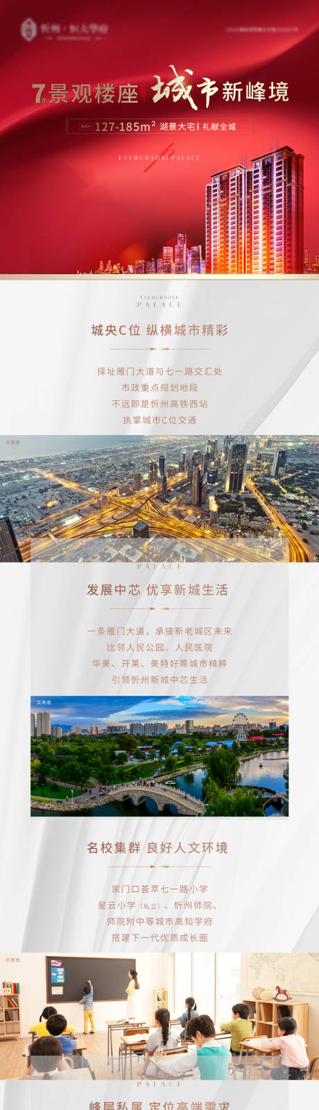 源文件下载【享设计】搜索编号：49330001468793171【地产加推长图】