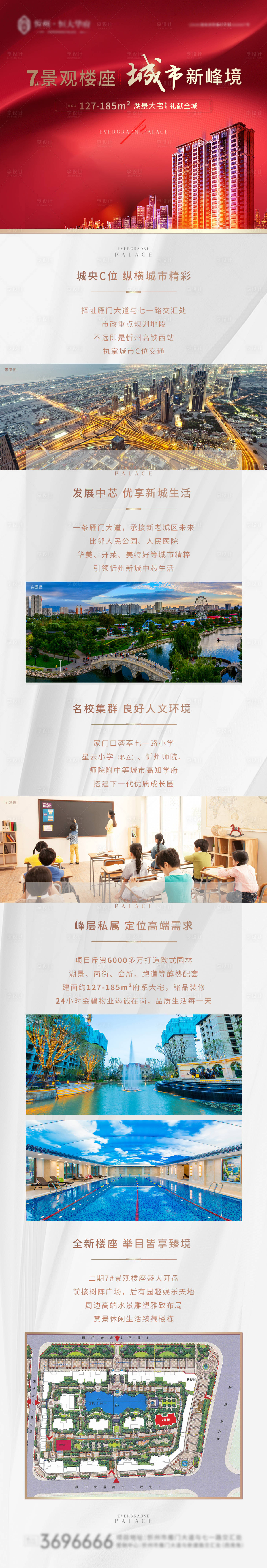 源文件下載【享設計】搜索編號：49330001468793171【地產加推長圖】