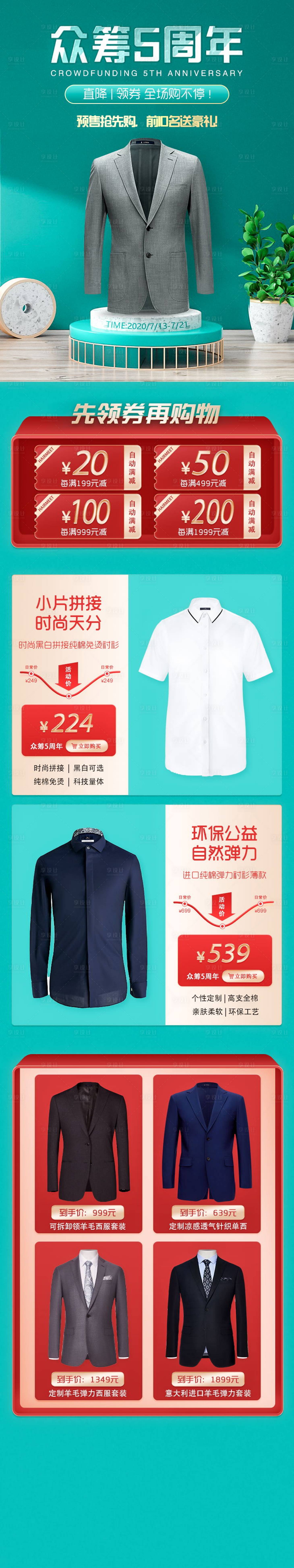 源文件下载【享设计】搜索编号：91580001371986031【男装西服定制手机端首页】