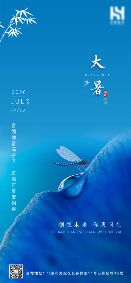 源文件下載【享設計】搜索編號：54290001449853973【大暑海報】
