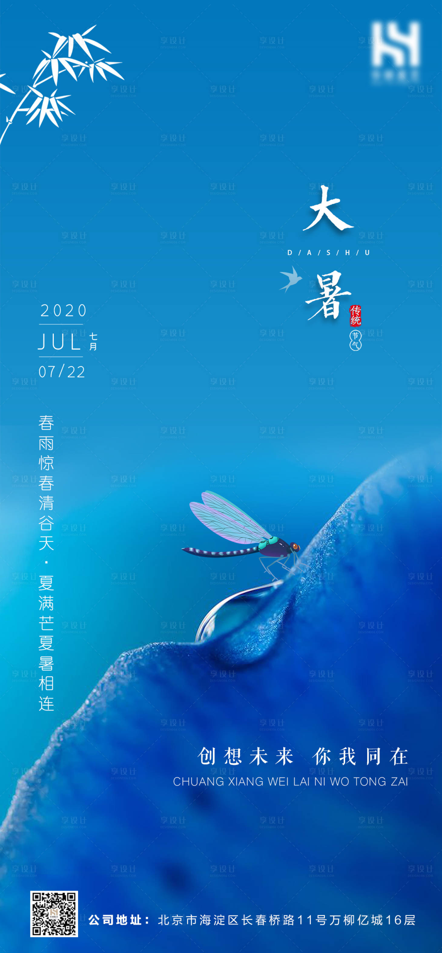 源文件下载【享设计】搜索编号：54290001449853973【大暑海报】