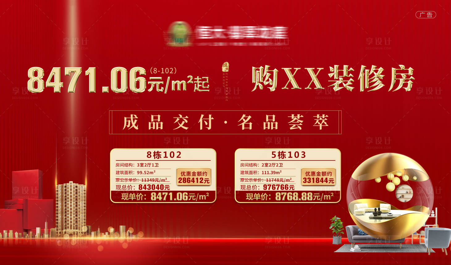源文件下载【享设计】搜索编号：32640001303916853【特价房源主画面大屏】