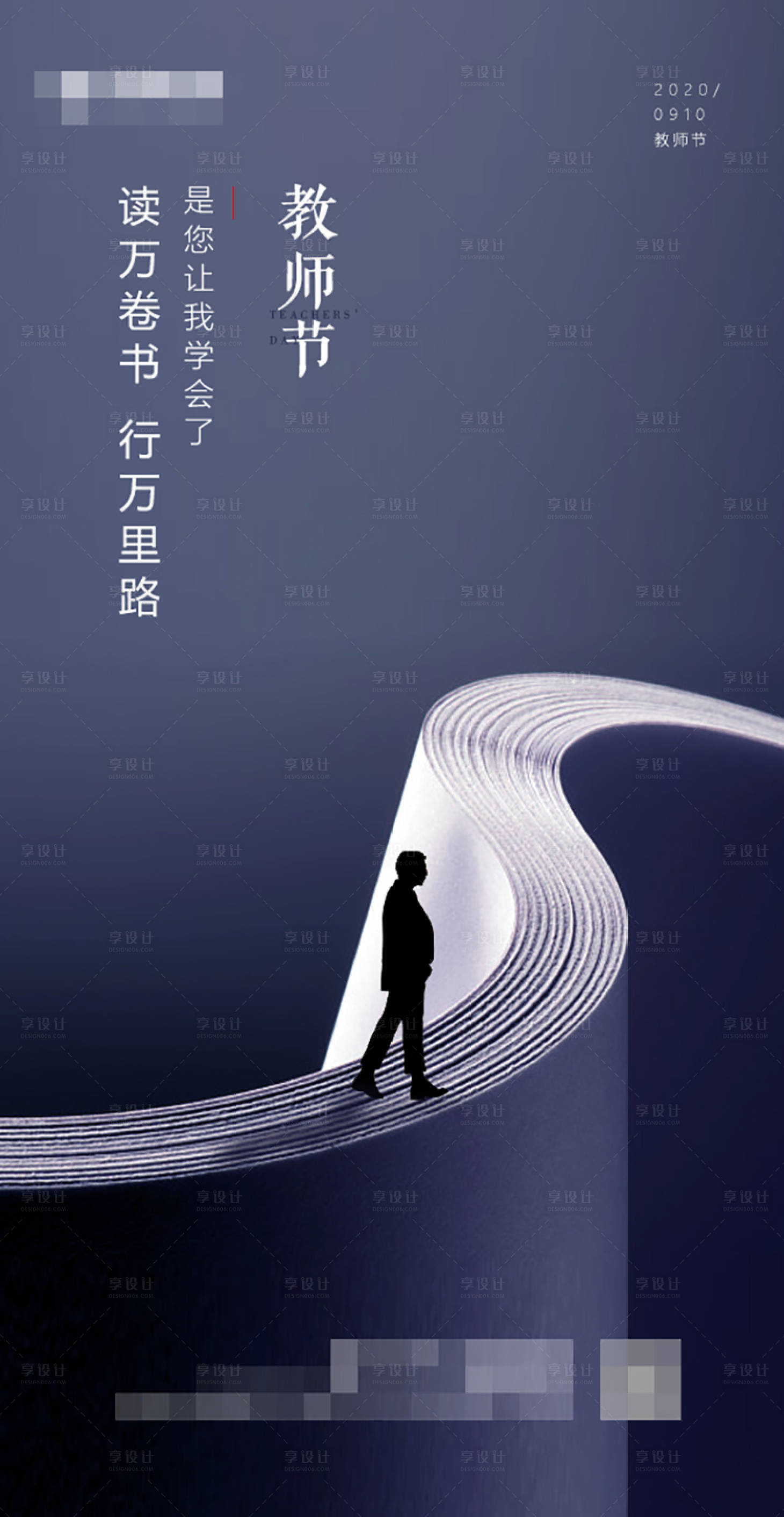 源文件下载【教师节海报】编号：44380001515159359