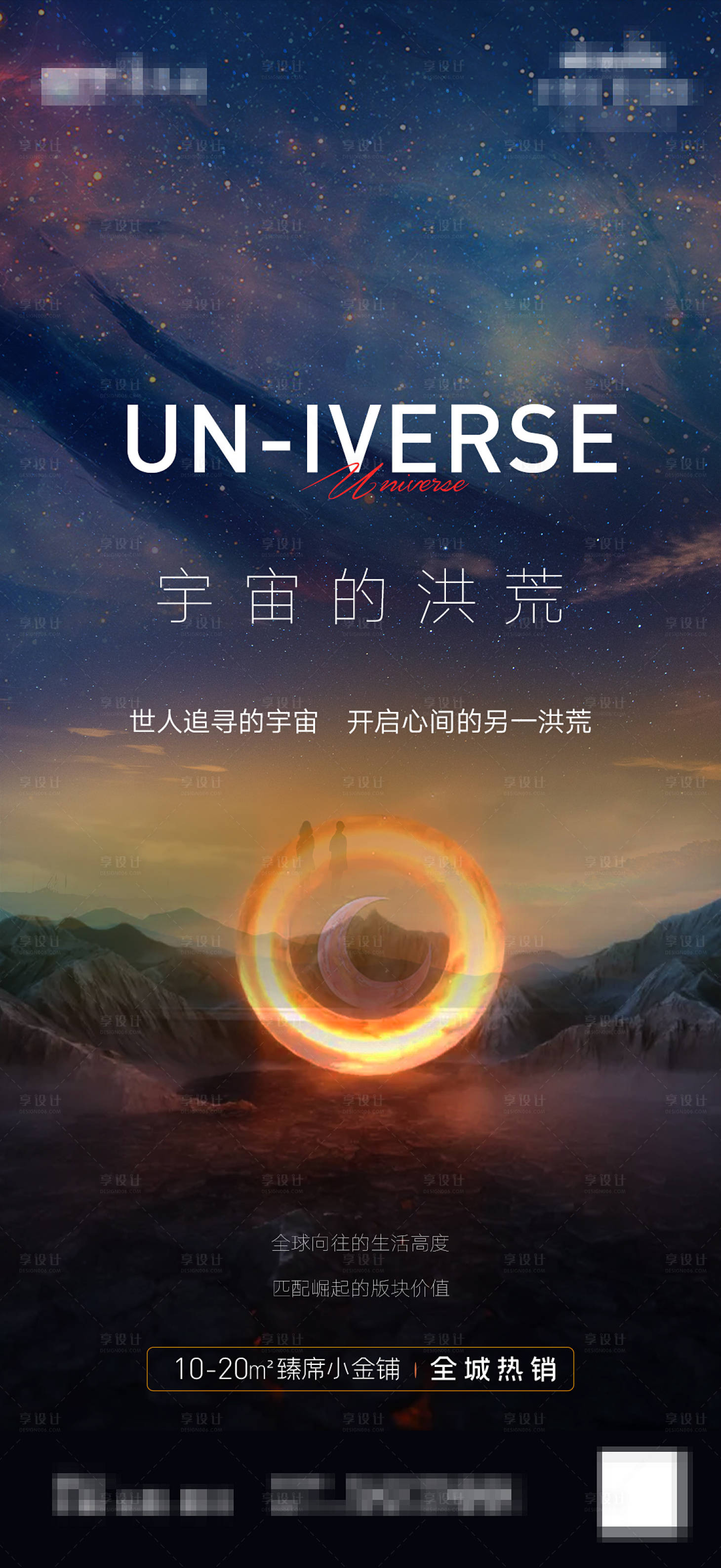 源文件下載【享設計】搜索編號：84840001513151832【地產抽象星空價值點海報】