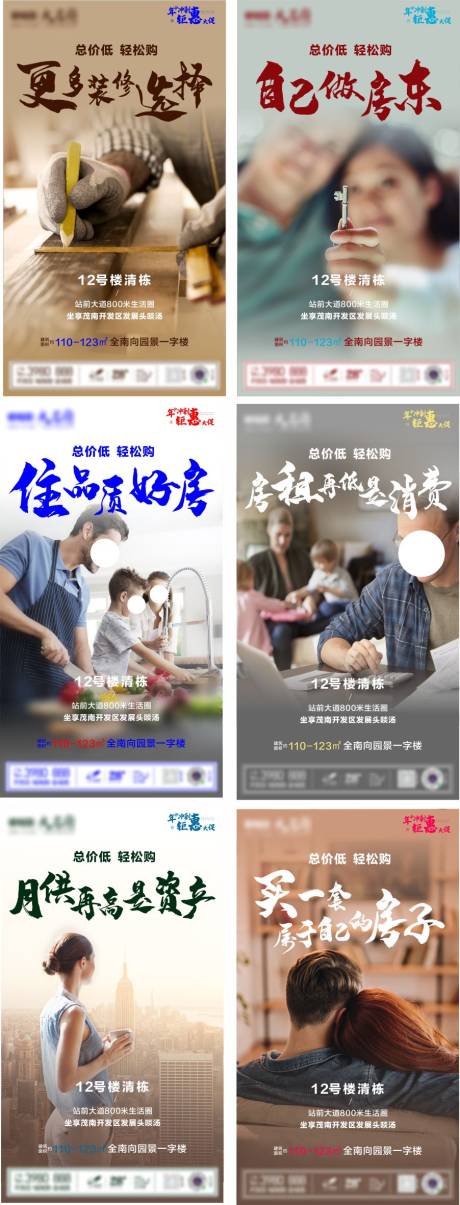源文件下载【地产清盘系列海报】编号：40710001289786414