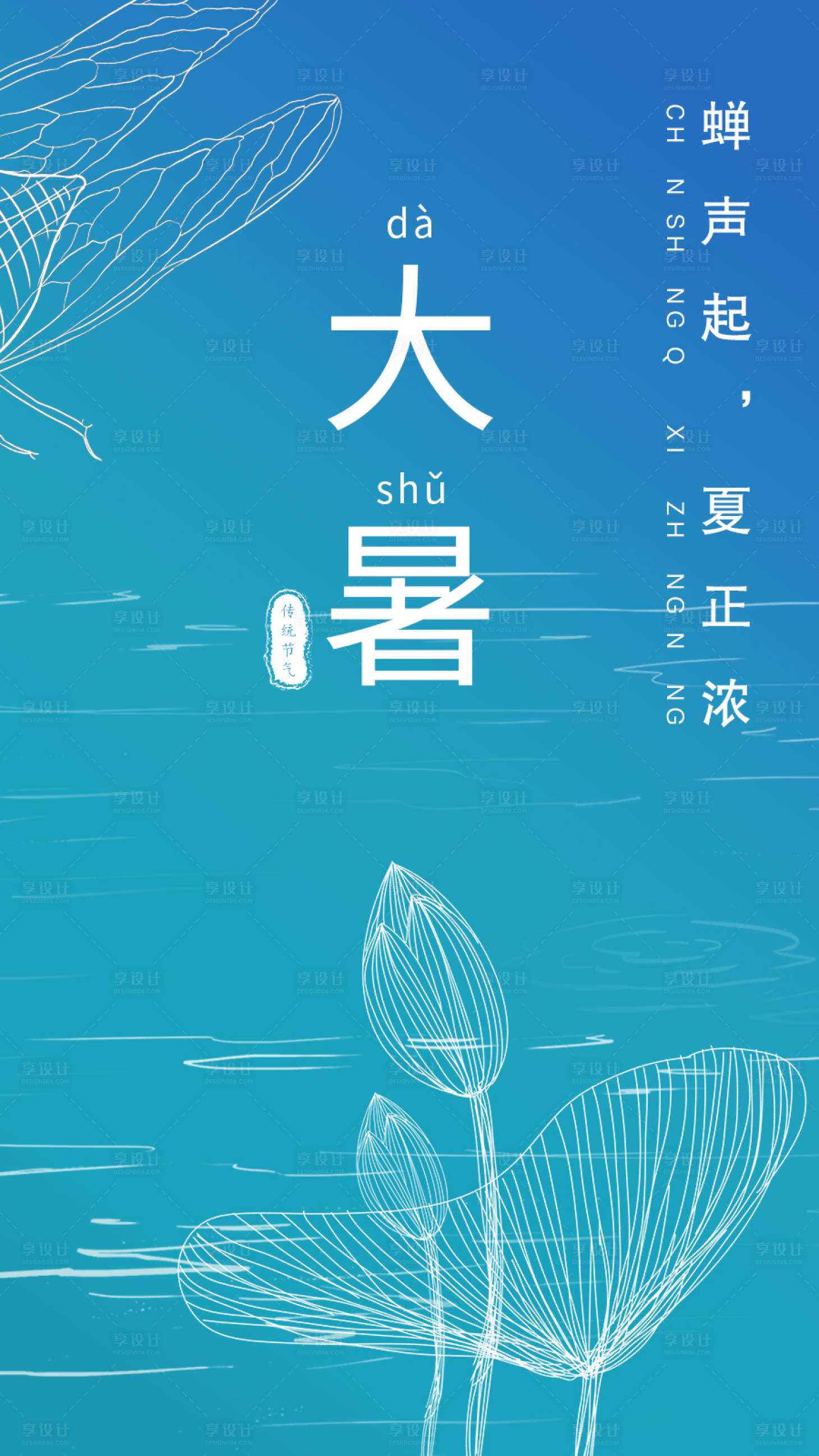 源文件下載【享設計】搜索編號：44540001392922067【大暑節(jié)氣海報】