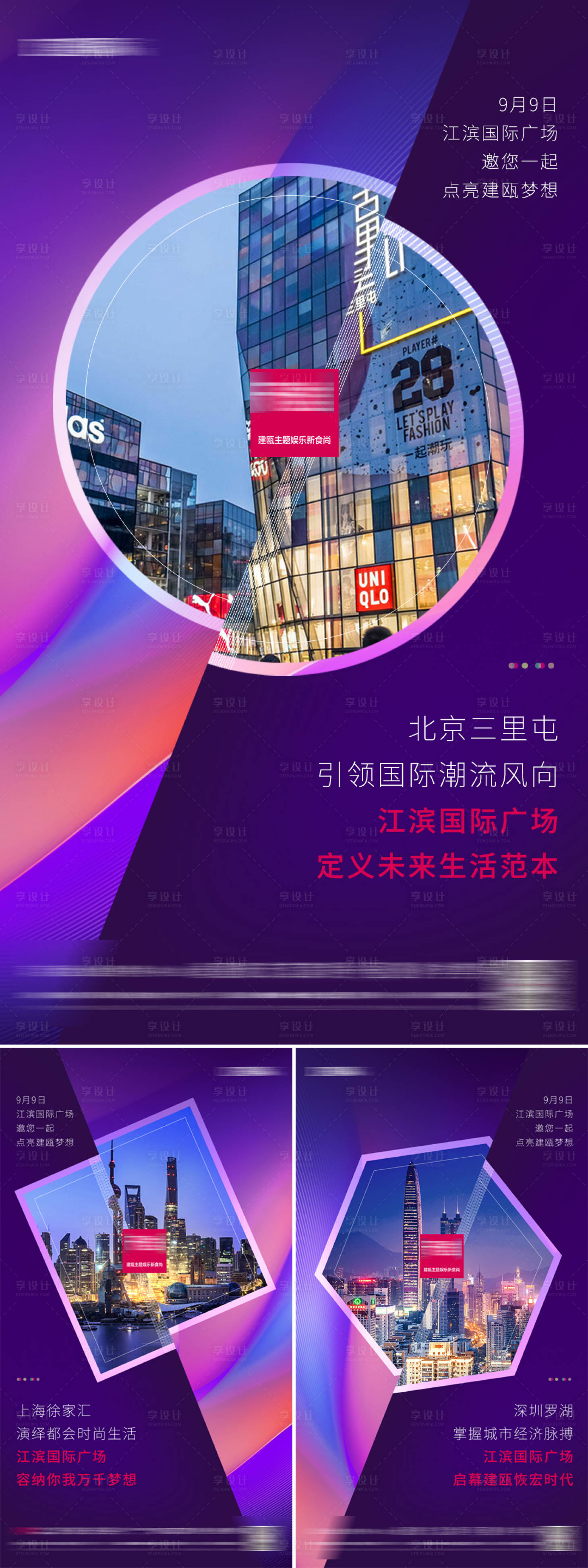 源文件下载【享设计】搜索编号：86870001486924518【房地产商铺价值点系列海报】