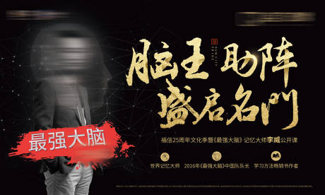 源文件下載【享設計】搜索編號：81770001490392389【最強大腦黑金活動展板】