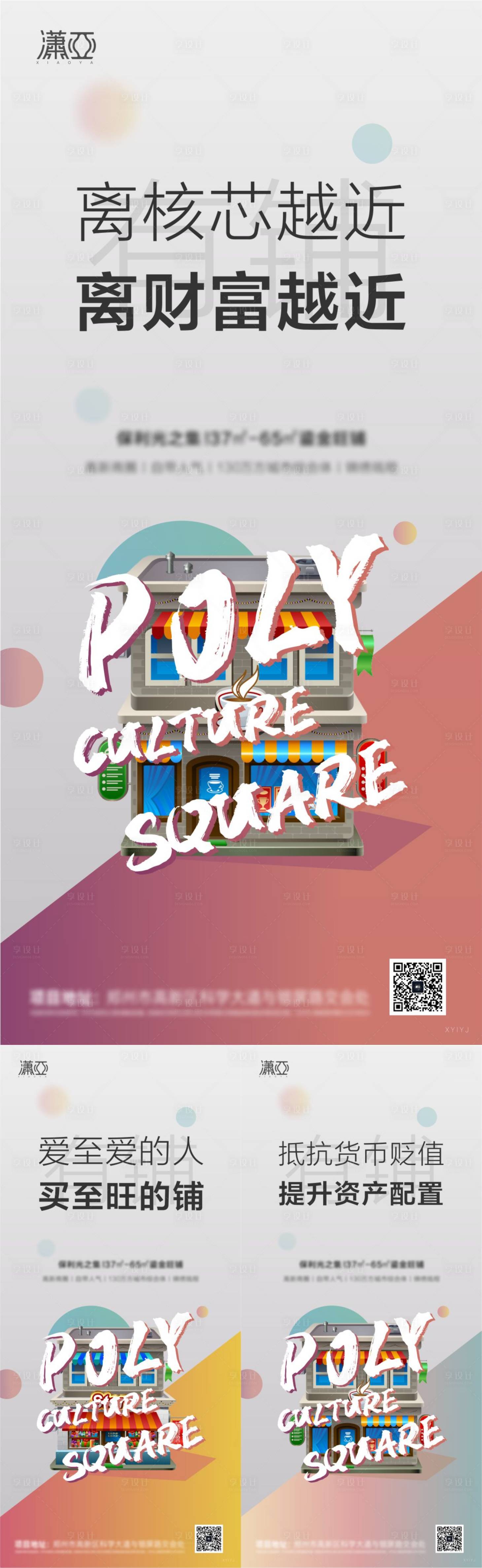 源文件下載【創意商業商鋪價值點系列海報】編號：81750001320887220