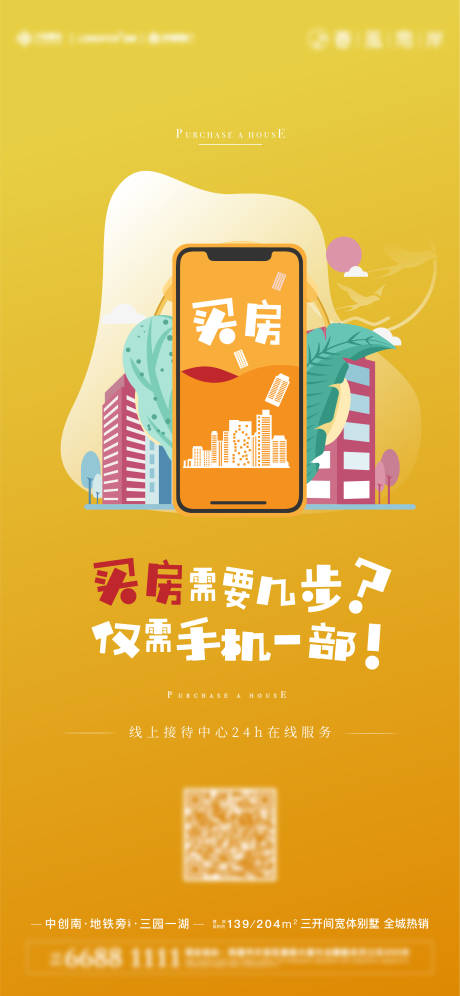源文件下載【地產線上買房插畫海報】編號：84320001476056823