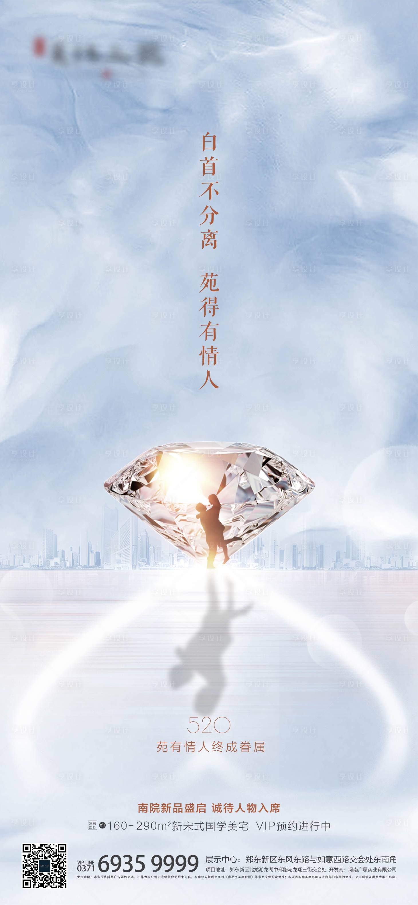 源文件下载【享设计】搜索编号：90720001362219665【520节日移动端海报】