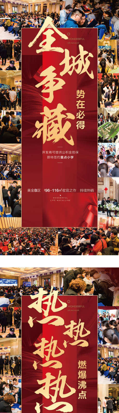 源文件下载【红色热销系列海报】编号：58950001333796981
