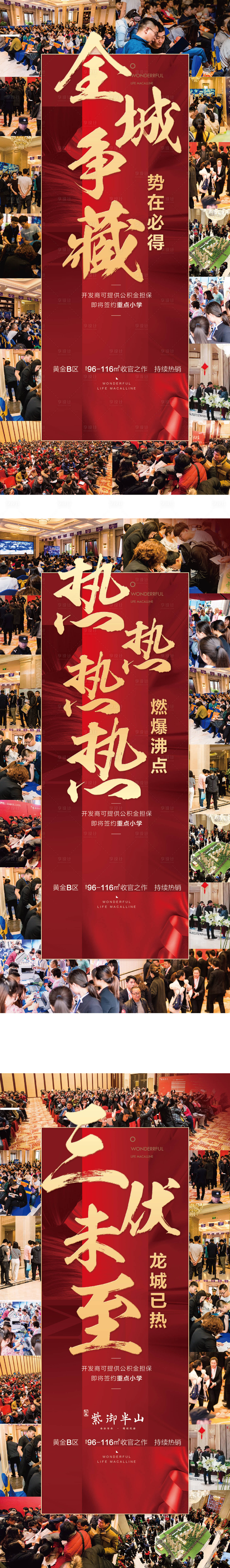 源文件下载【红色热销系列海报】编号：58950001333796981