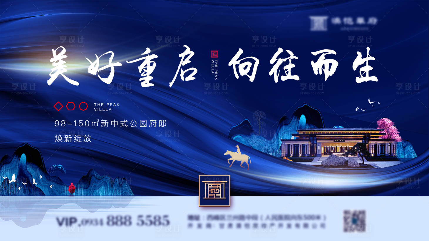 源文件下载【地产新中式蓝色海报】编号：16260001459634910
