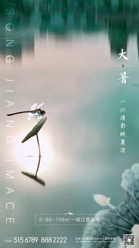 源文件下载【享设计】搜索编号：23590001421411117【大暑节气移动端微信海报】