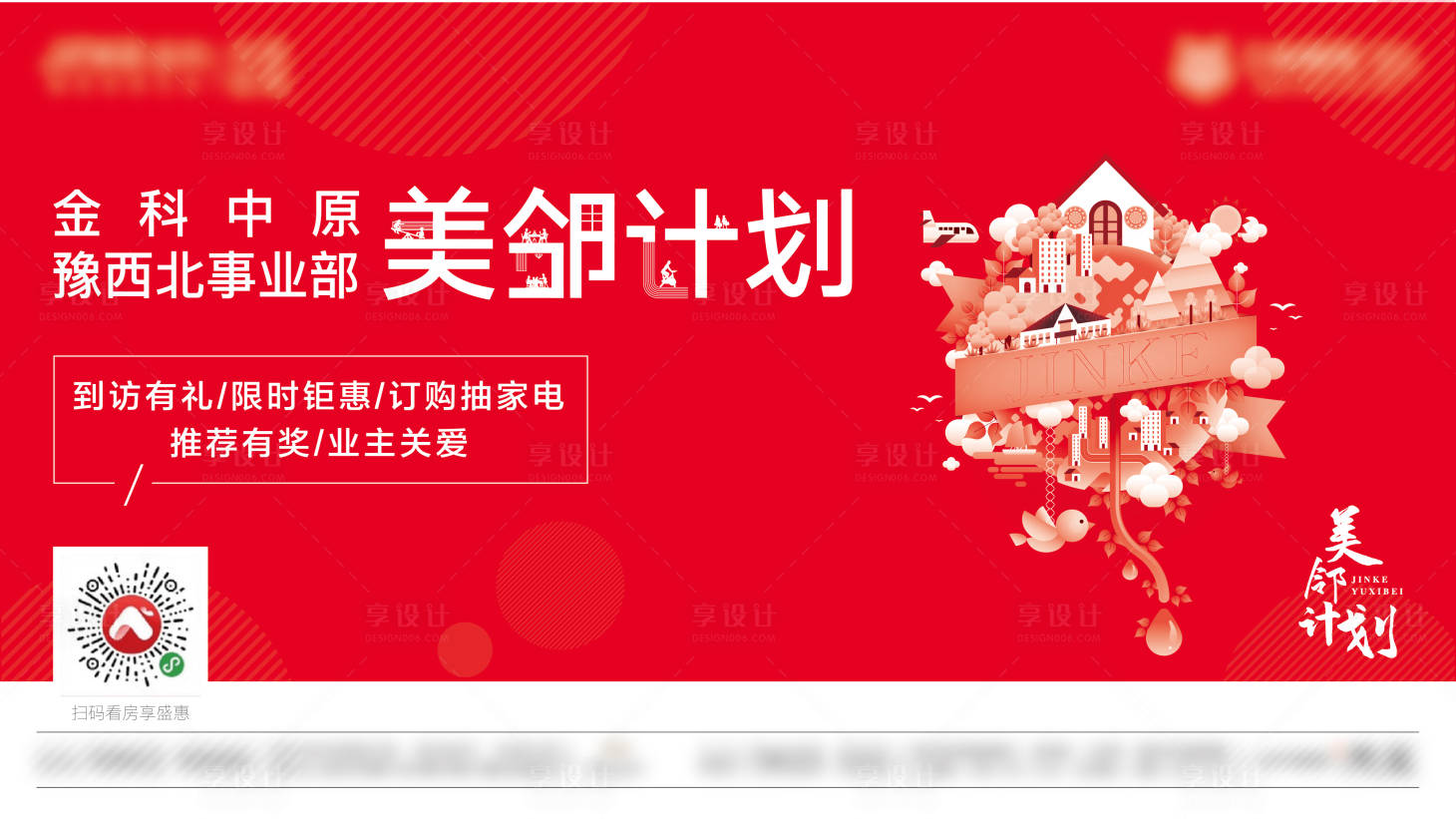 源文件下載【享設計】搜索編號：44760001369852494【紅色美鄰計劃海報】