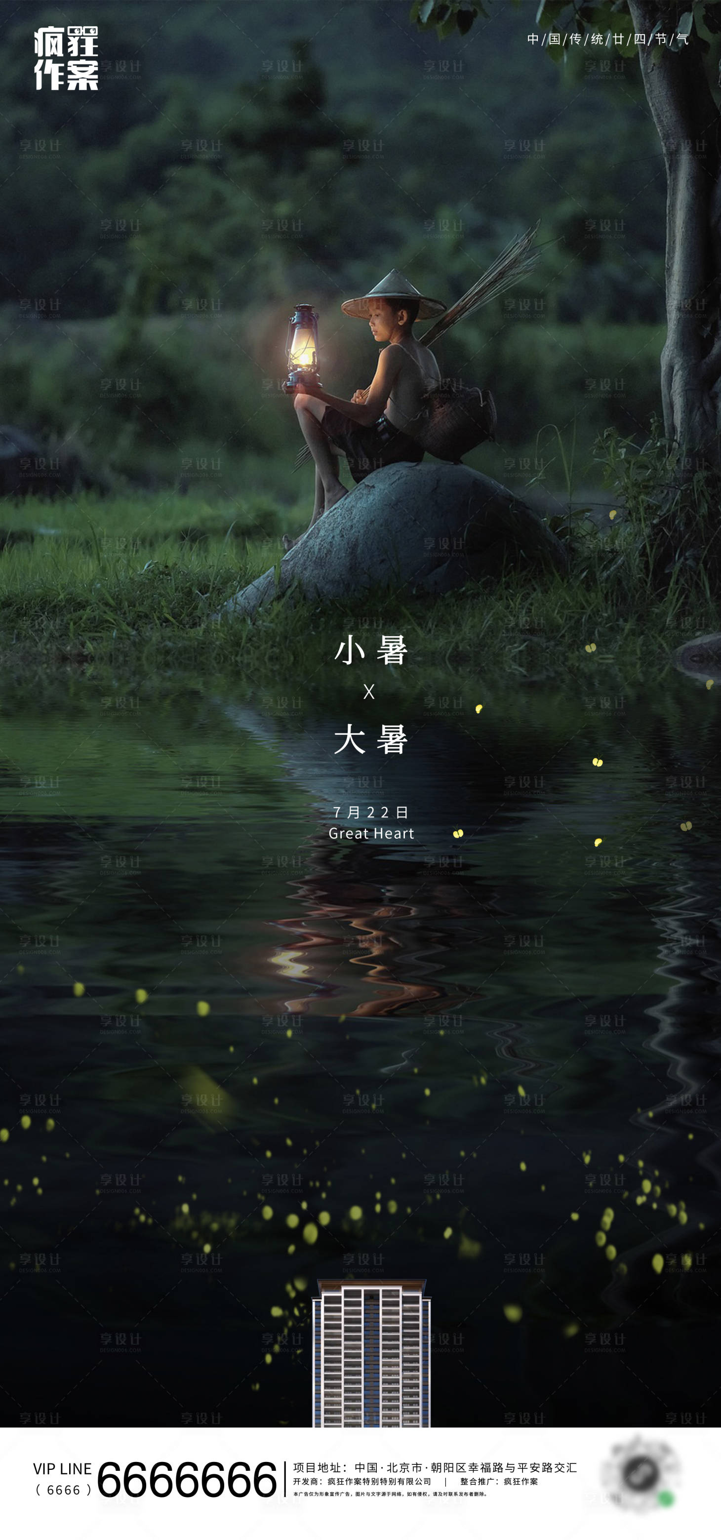 源文件下载【享设计】搜索编号：14900001395554314【地产大暑小暑移动端海报】