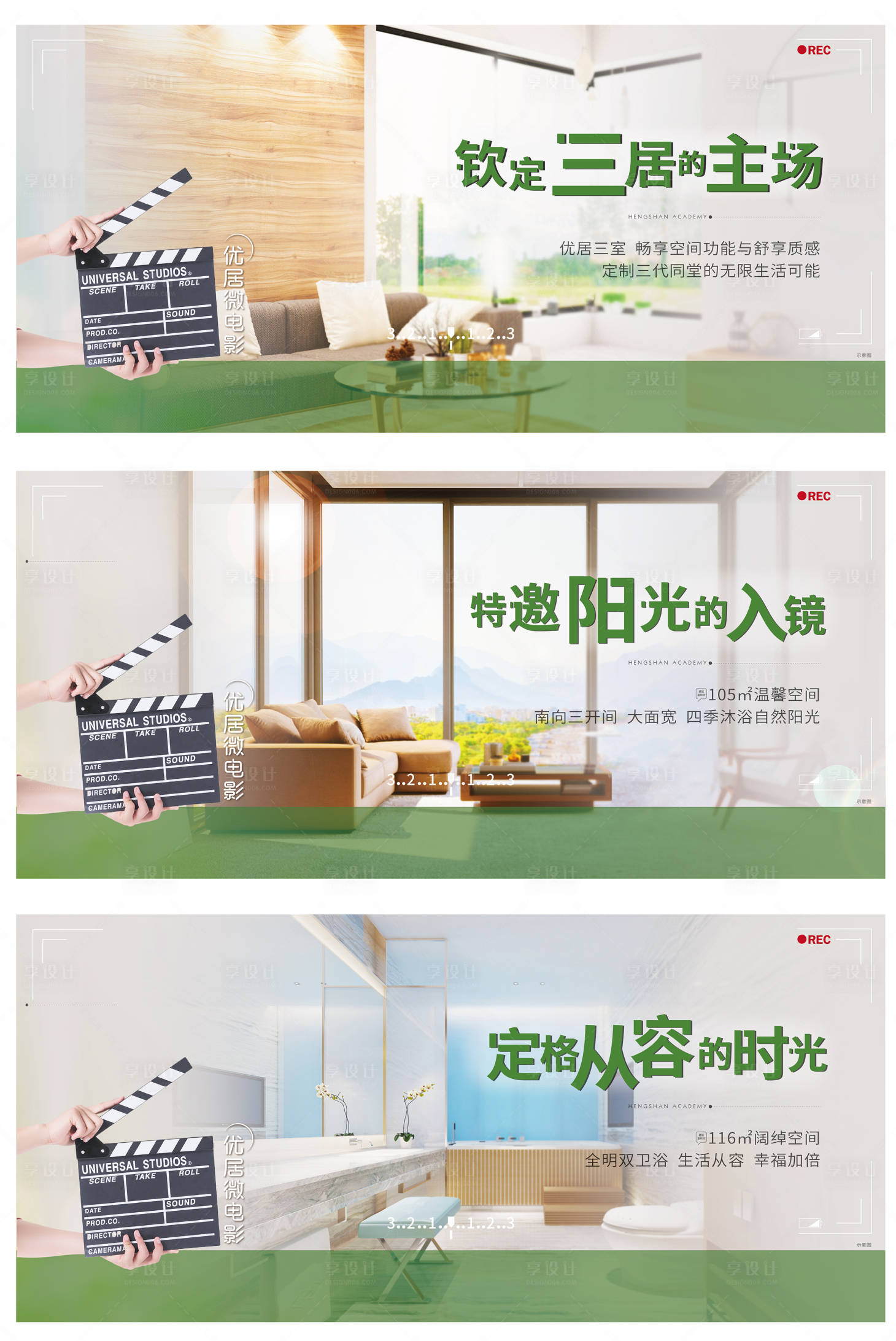 源文件下載【享設計】搜索編號：53380001482055369【三居室價值點刷屏海報】