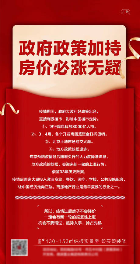 源文件下载【房地产政策红金海报】编号：20200715102605315