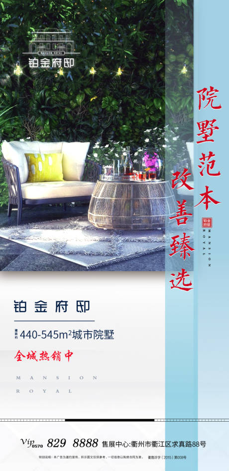源文件下载【地产别墅加推宣传海报】编号：26260001527096826