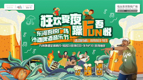 源文件下载【地产啤酒音乐节活动展板】编号：78910001528498167