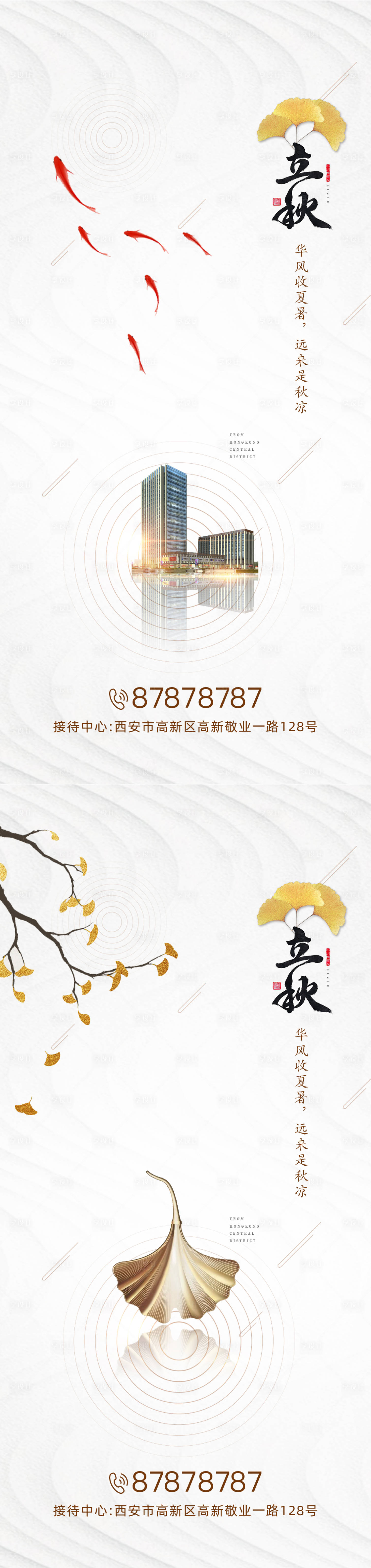 源文件下載【立秋節氣刷屏海報】編號：70700001477463144