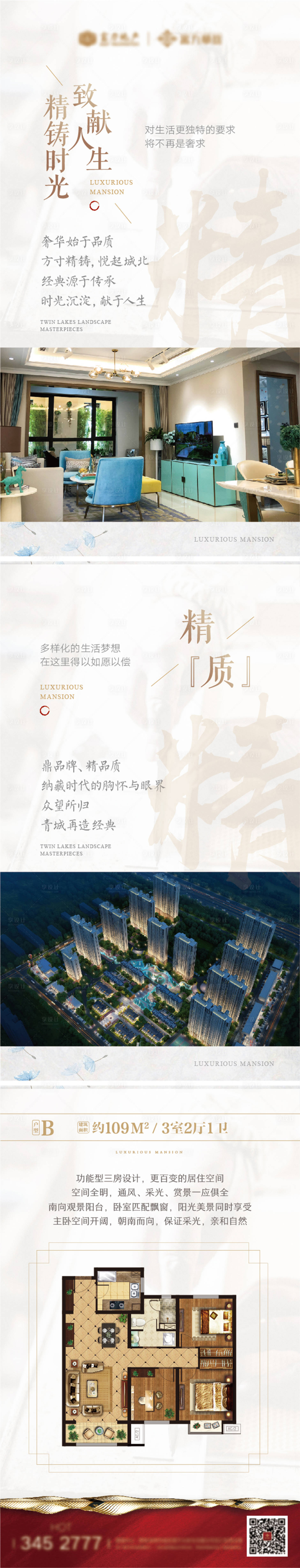 源文件下载【享设计】搜索编号：84980001321488400【房地产价值点微信长图海报】