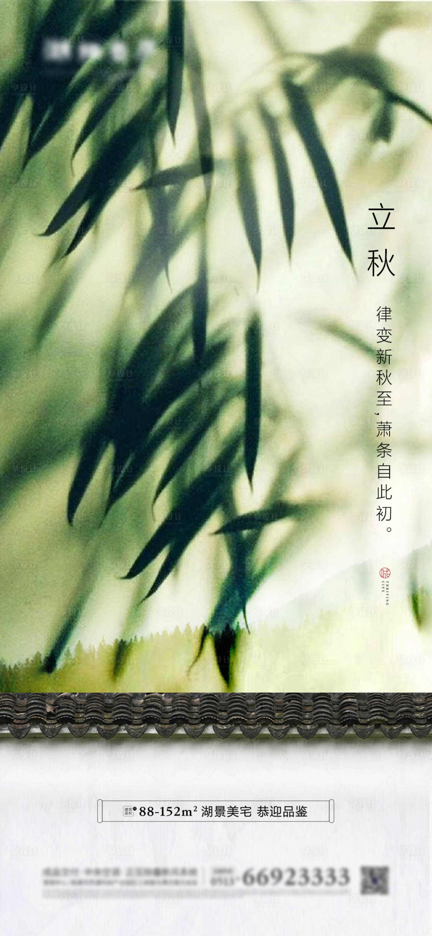 源文件下載【享設計】搜索編號：97720001443218551【地產立秋節氣海報】