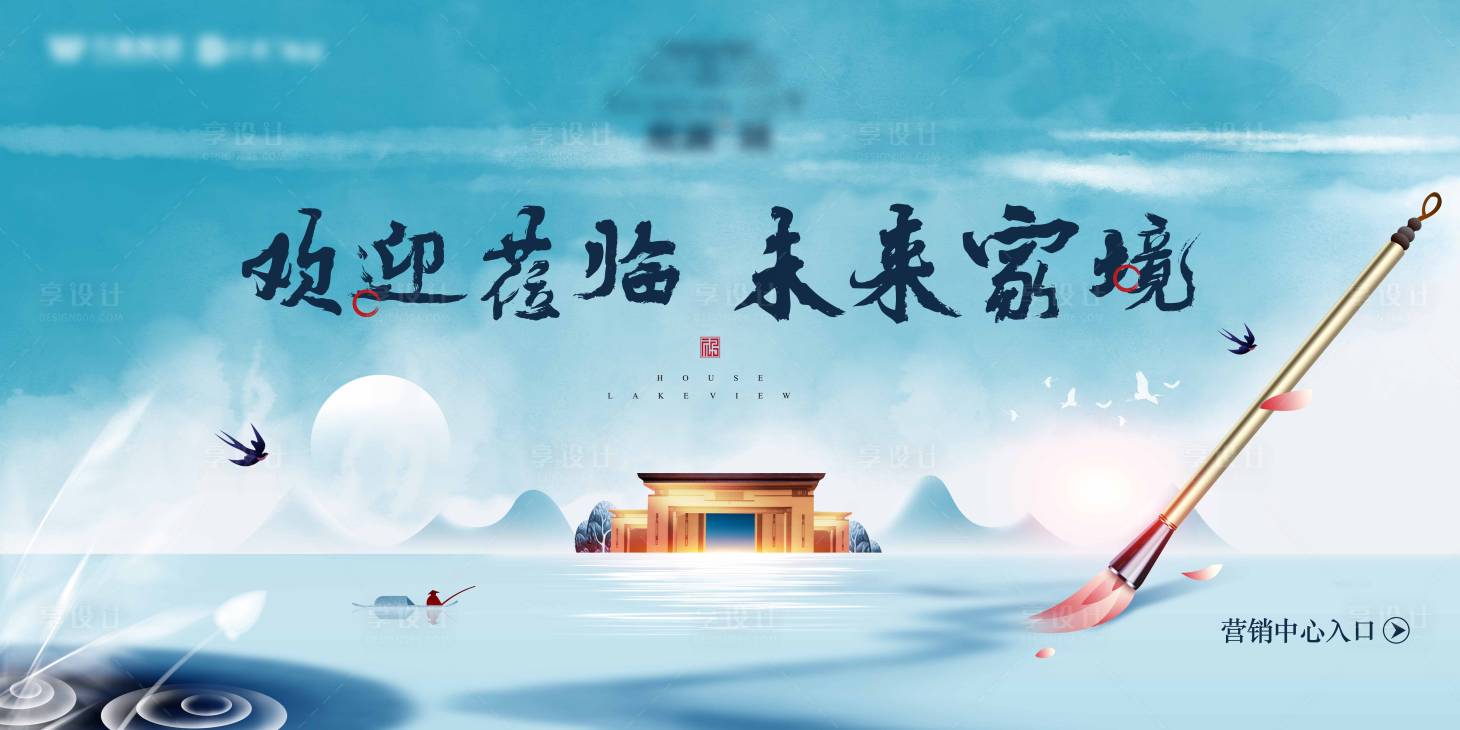 源文件下載【中式湖景地產主畫面海報展板】編號：54620001356186995