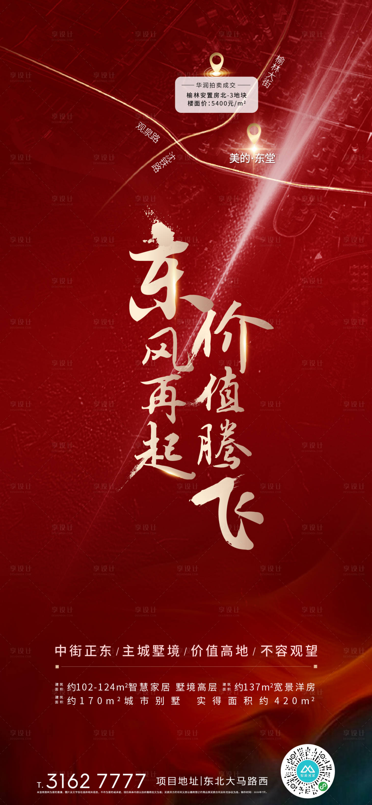 源文件下载【享设计】搜索编号：12730001505196247【房地产拿地借势海报】