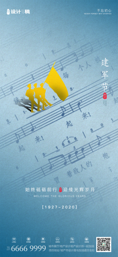 源文件下载【享设计】搜索编号：23110001278352973【地产八一建军节移动端海报】