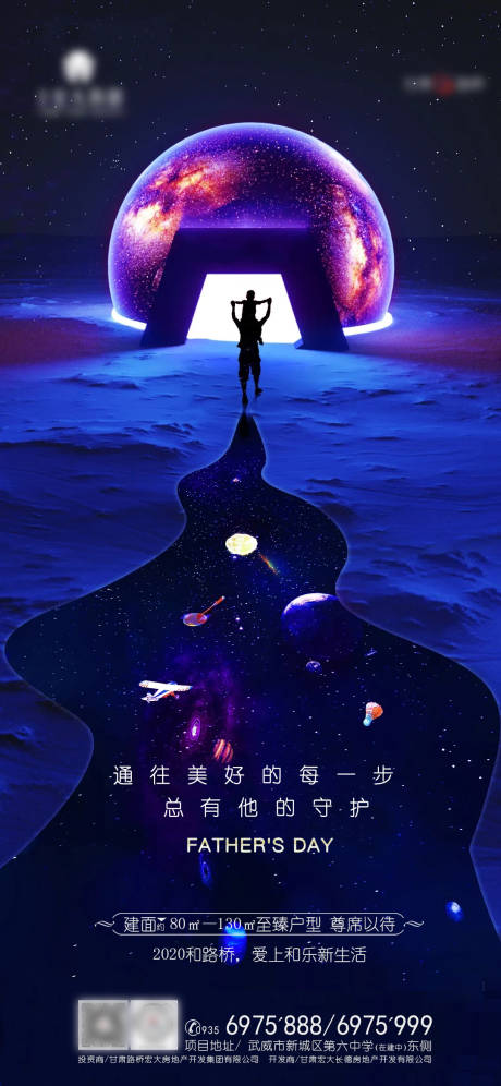 源文件下载【地产父亲节活动海报】编号：79190001488173361