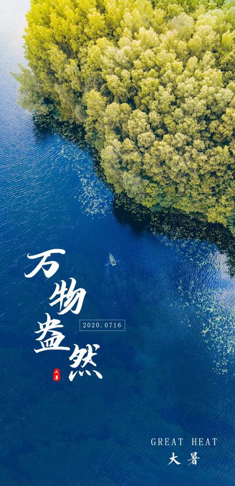 源文件下载【大暑节气海报】编号：83550001414959988
