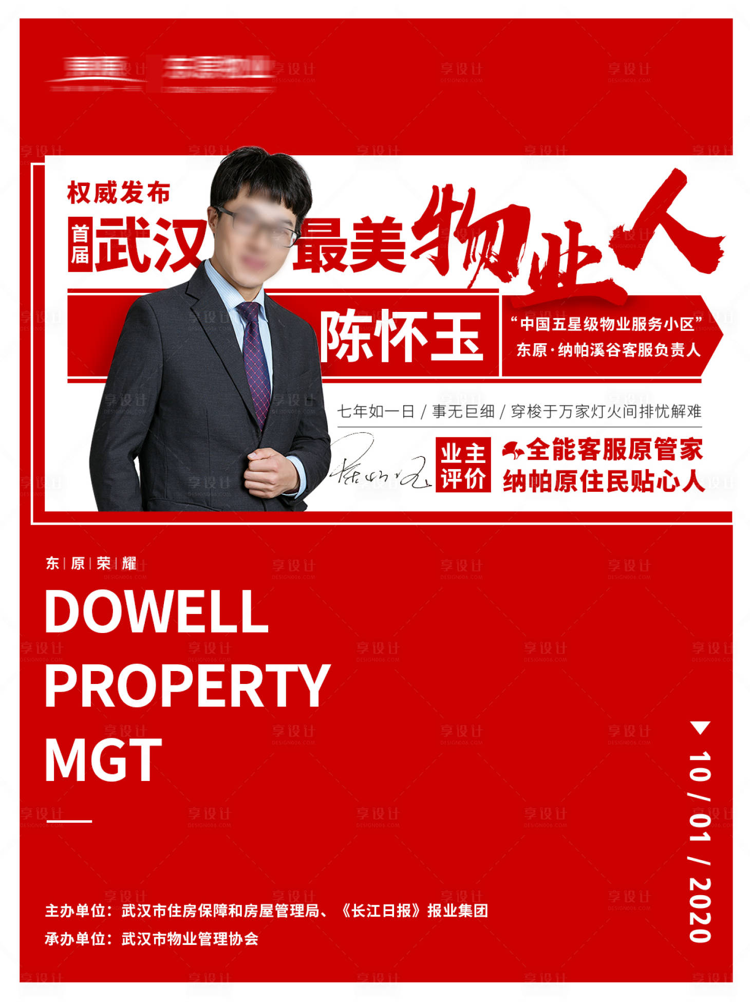 源文件下载【享设计】搜索编号：78400001531884685【人物获奖喜报】