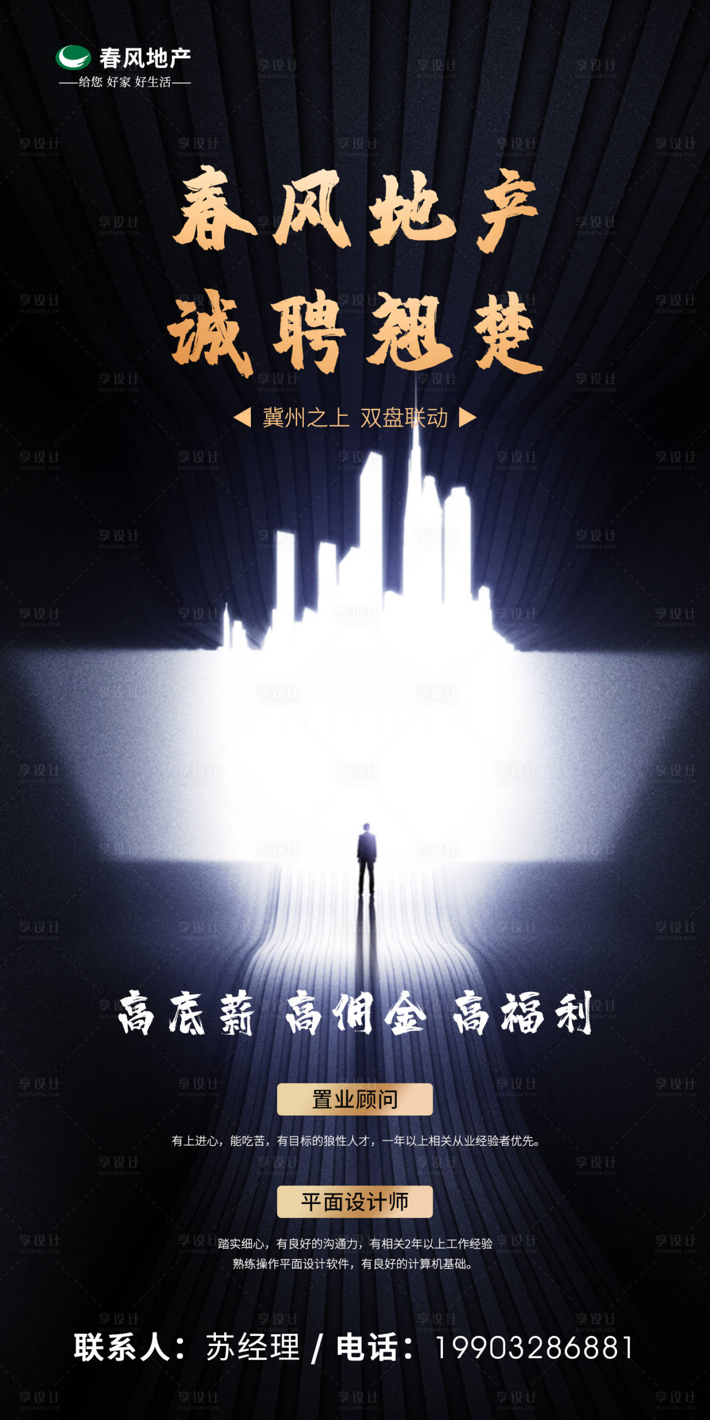 源文件下载【享设计】搜索编号：85190001299987443【招聘海报】