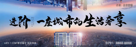 源文件下载【房地产城市主画面广告展板】编号：23680001496405513