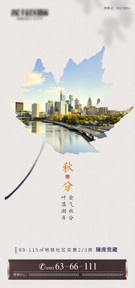 源文件下载【秋分微信单图海报】编号：13240001383492703