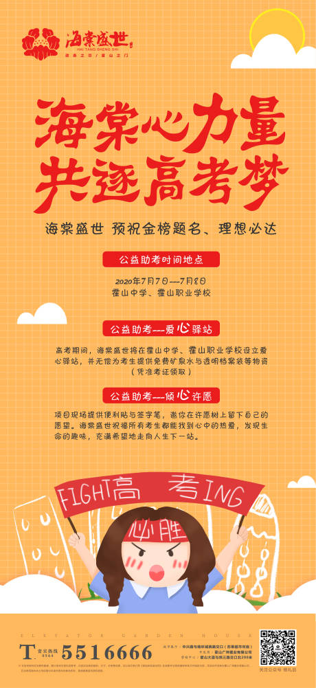 源文件下載【高端高考公益活動海報】編號：34320001284865151