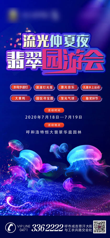 源文件下载【享设计】搜索编号：12920001392185217【仲夏夜游园会海报】
