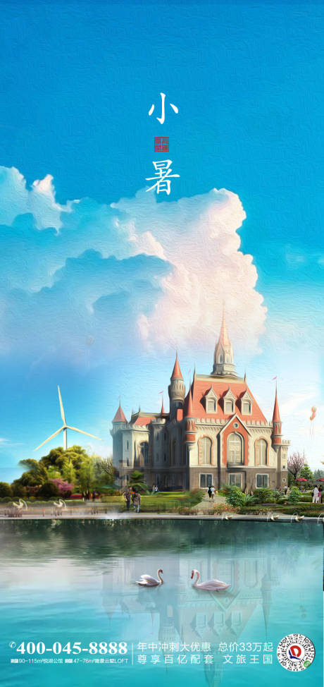源文件下载【地产小暑节气海报】编号：92080001368594999