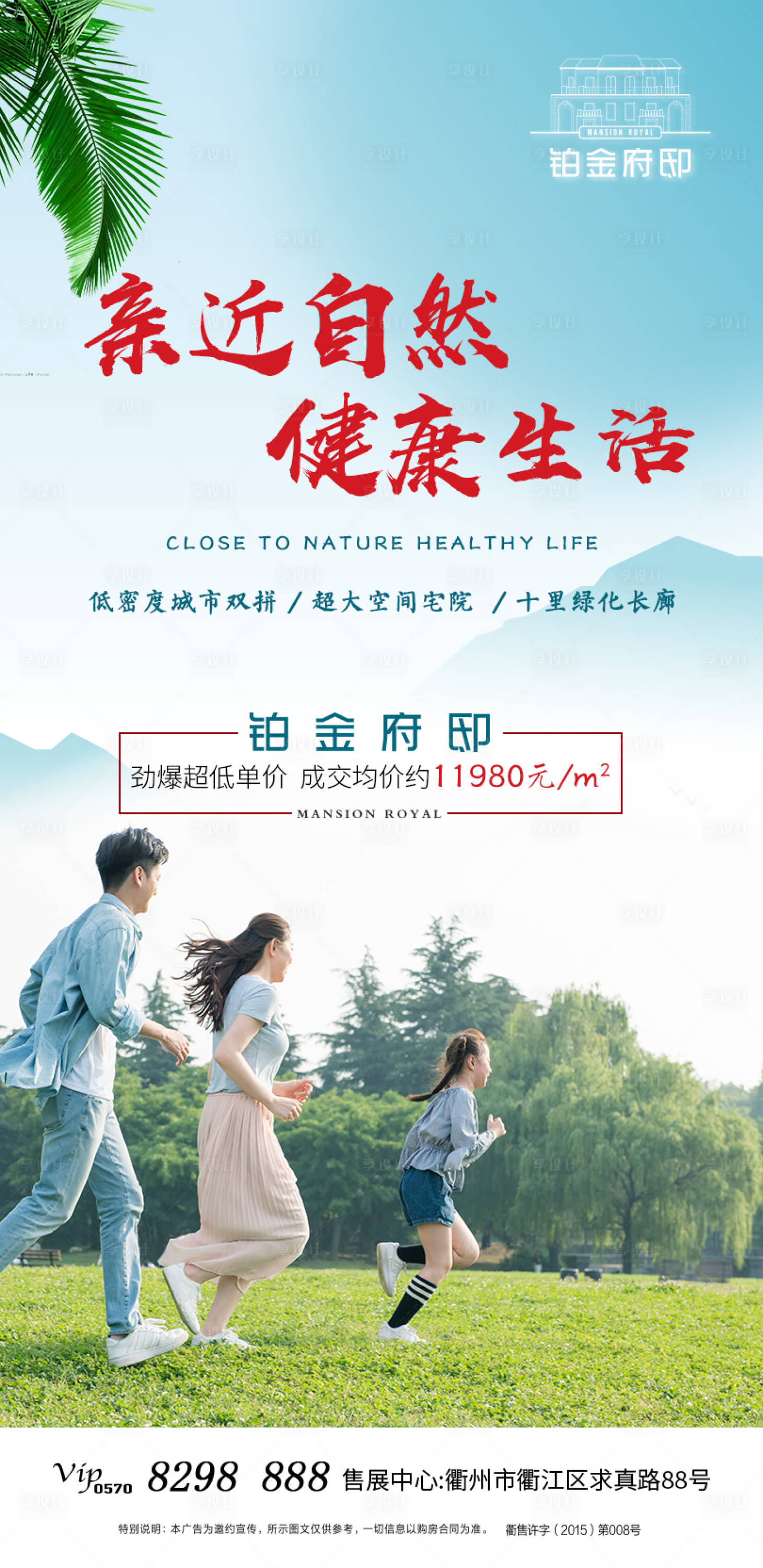 源文件下載【地產親近自然海報】編號：97370001301223236