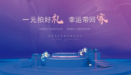 源文件下载【一元竞拍活动展板】编号：83770001344154176