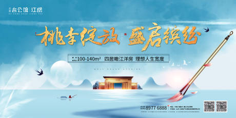 源文件下载【房地产新中式洋房开盘主形象广告展板】编号：30570001493932915