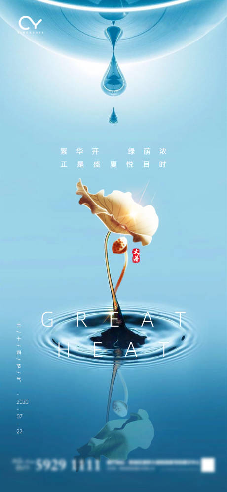 源文件下載【享設計】搜索編號：67080001402427409【大暑節氣移動端海報】
