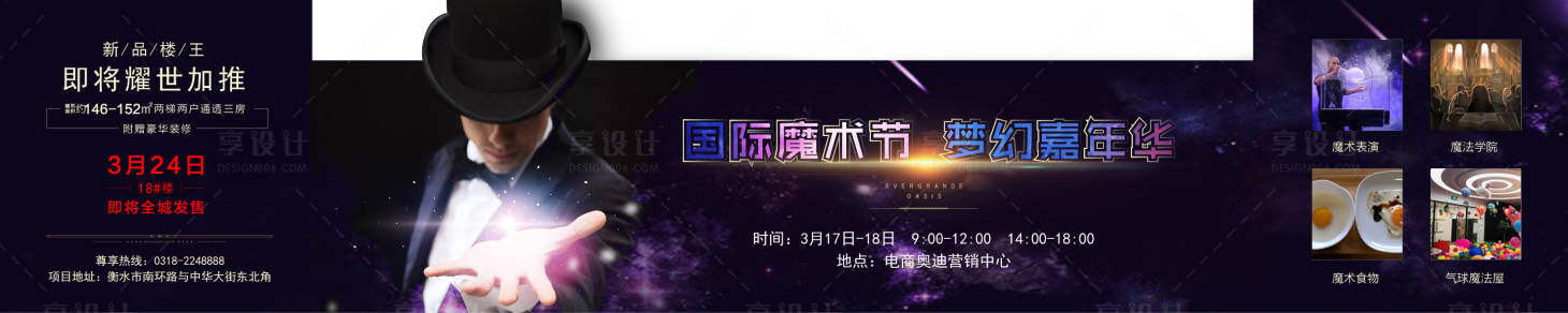 源文件下载【地产魔术刷屏海报展板】编号：49450001476354471